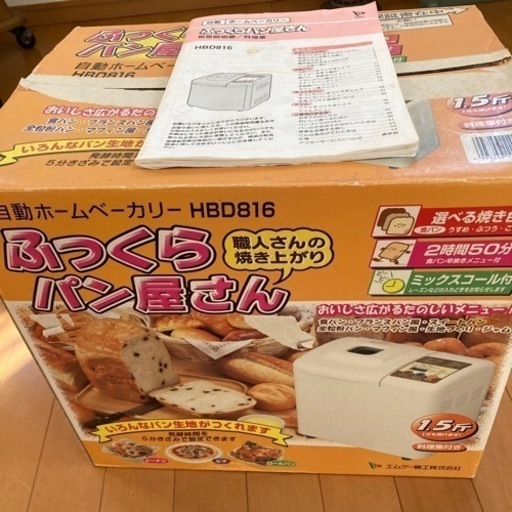 自動ホームベーカリー