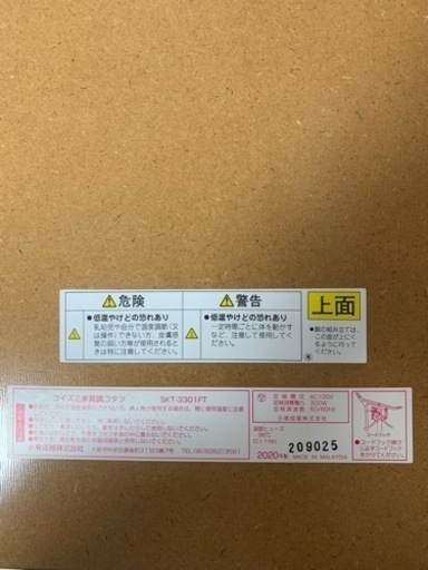 【リサイクルサービス八光　田上店　配達・設置OK】koizumi  折りたたみコタツ2020年製
