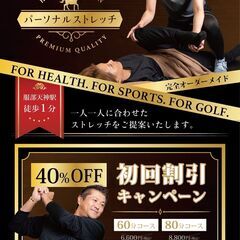 新年特別【残り3名様限定】ストレッチ20分 1,000円 体験教室の画像