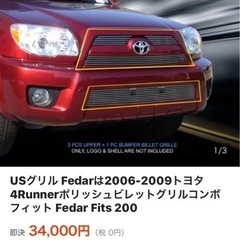 【新品】ハイラックスサーフ215 グリルドレスアップの画像