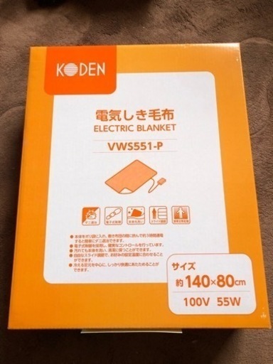 新品未開封 電気敷毛布(お取引中)