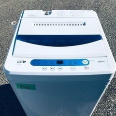 ①✨2016年製✨946番 ヤマダ電機洗濯機✨YWM-T50A1‼️