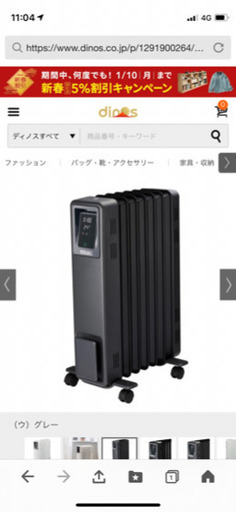 オイルフリーヒーター決まりました