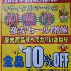 【2022年初売りセール】1/6(木)まで大好評開催中!!