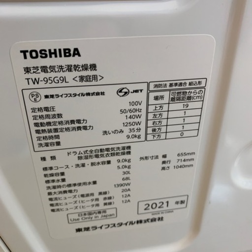 3/26 値下げ⭐️超高年式⭐️2021年製 TOSHIBA 9kg/5kgドラム洗濯乾燥機 TW-95G9L ZABOON  東芝 