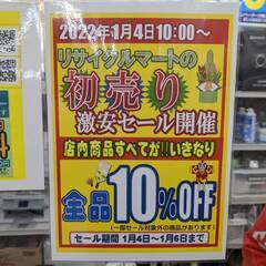 ⭐店内全品10％〜最大50％引きセール6日まで開催中⭐リサイクル...