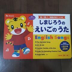 音が出る絵本　しまじろうのえいごのうた