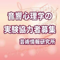 【済】1月9日(日)18時の実験に協力してくださる方を募集してお...