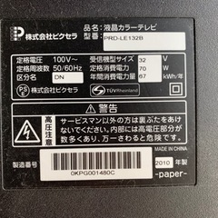 液晶テレビ32型の画像