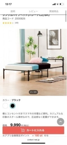 新品未使用　ニトリ　シングルベッド