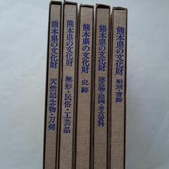 熊本県の文化財　全５冊　安くしましたの画像