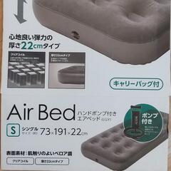 エアベッド