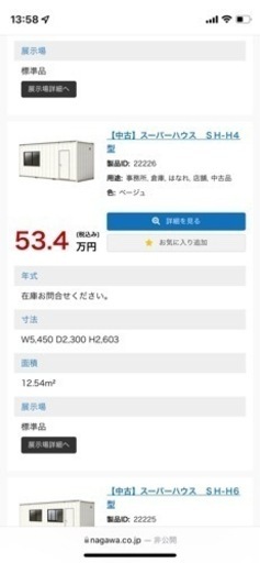 スーパーハウス　プレハブ