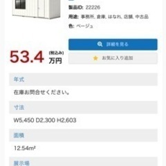スーパーハウス　プレハブ