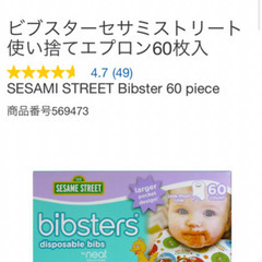 開封済 セサミストリート ビブ