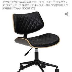 お洒落なチェア デニーロ タマリビング