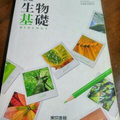 生物基礎テキスト&問題集セット!