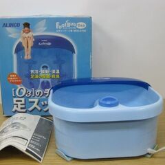 ALINKO アルインコ フット・バブ デオ 足用マッサージ機 ...