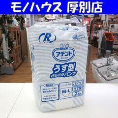 新品 大人用おむつ エリエール アテント うす型さらさらパンツ やわらかスリム パンツタイプ 男女共用 M-Lサイズ 22枚入り 札幌 厚別店の画像