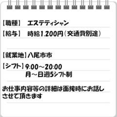 ◆1から技術をみにつけられる ◆【ｴｽﾃｻﾛﾝ施術STAFF】正社員への道ありの画像