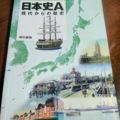 日本史Ａ・Ｂ2冊セット!
