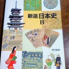 日本史Ａ・Ｂ2冊セット!の画像