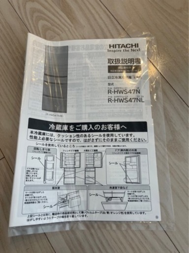 日立　冷蔵庫　2021年製　