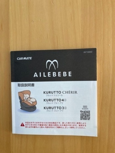 エールべべ　クルット　3i グランス2