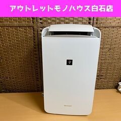 シャープ 冷風 衣類乾燥 除湿器 2019年製 CM-J100-W アイスホワイト SHARP コンパクトクール プラズマクラスター ☆ PayPay(ペイペイ)決済可能 ☆ 札幌市 白石区 東札幌 アウトレットモノハウス白石店