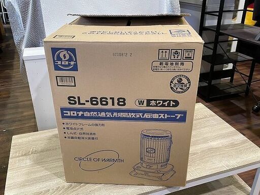 【苫小牧バナナ】開封未使用品 コロナ/CORONA 対流型 石油ストーブ SLシリーズ SL-6618 ダルマ式ストーブ♪