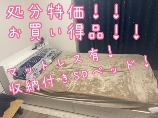 値相談可！マットレス有り！引き出し収納付きセミダブルベット！！