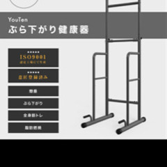 ぶら下がり健康器