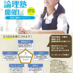 【無料】将来のために論理的思考力を鍛えませんか？（勝どき・論理塾...