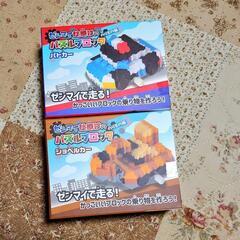 2個セット ゼンマイ仕掛けののりものパズルブロック 