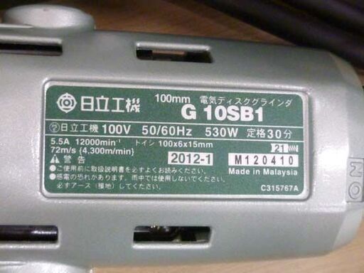 未使用保管品 日立工機 電気ディスクグラインダ G 10SB1 100V 12000回/分 100mm 研磨 付属品付 電動工具 Hi