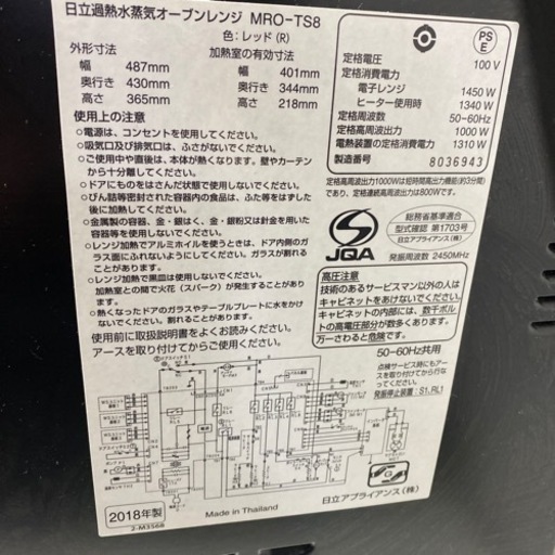 HITACHI ヘルシーシェフ
