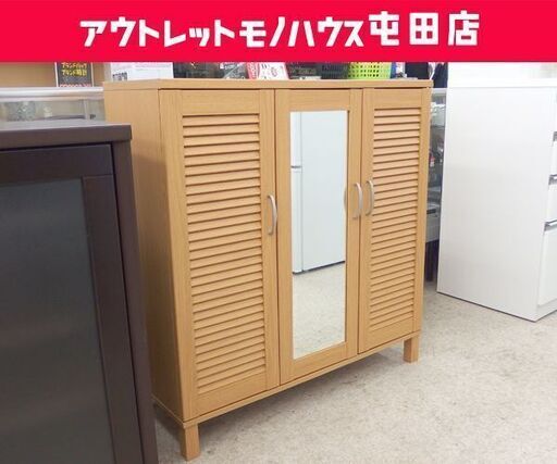シューズボックス 幅90cm 鏡付き 玄関収納 ニトリ ウイング2 下駄箱 ライトブラウン ☆ 札幌市 北区 屯田