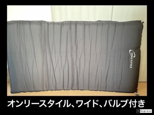 オンリースタイル　車中泊用マットレス　セミダブルサイズ