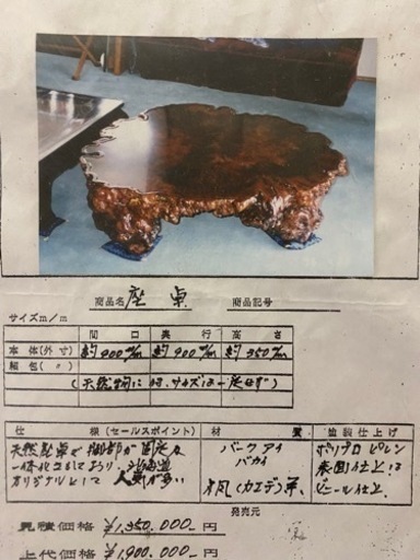 座卓　天然木　テーブル