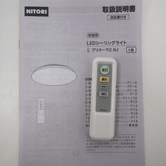 2020年製 6畳用LEDシーリングライト プリメーラ2 ① (FA38)の画像