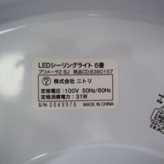 2020年製 6畳用LEDシーリングライト プリメーラ2 ① (FA38)の画像