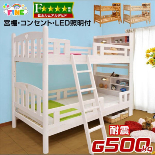 宮付き コンセント LED 照明 2段ベッド