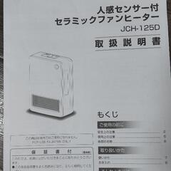 人感センサー付セラミックファンヒーターの画像