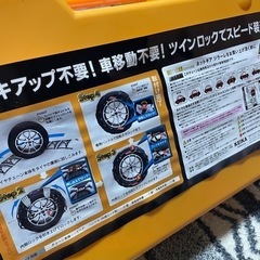未使用タイヤチェーン　非金属の画像