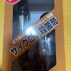 サイクロン殺菌筒（ヨウ素ろ材交換タイプ）の画像