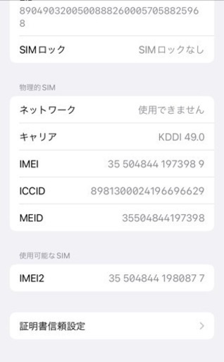 【値下げしました】iPhone SE