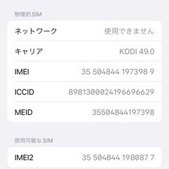 【値下げしました】iPhone SE