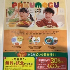 ミールキット無料試食やってます！