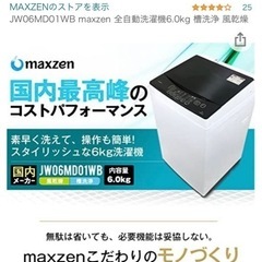 全自動洗濯機6キロ　風乾燥、洗濯槽洗浄