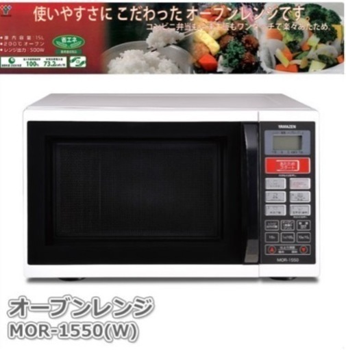 【オーブン機能付き】YAMAZENオーブンレンジ